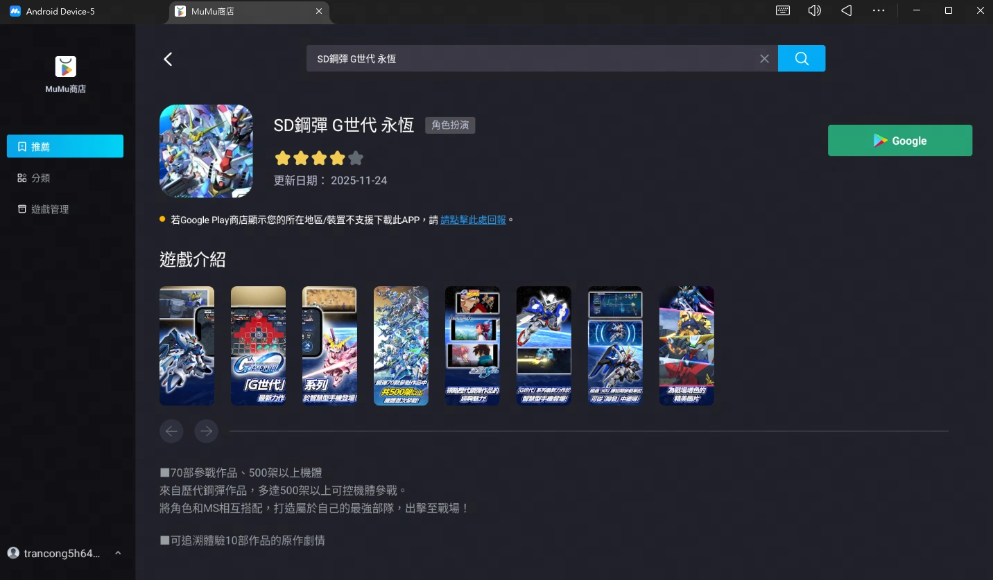 SD鋼彈 G世代 永恆電腦版