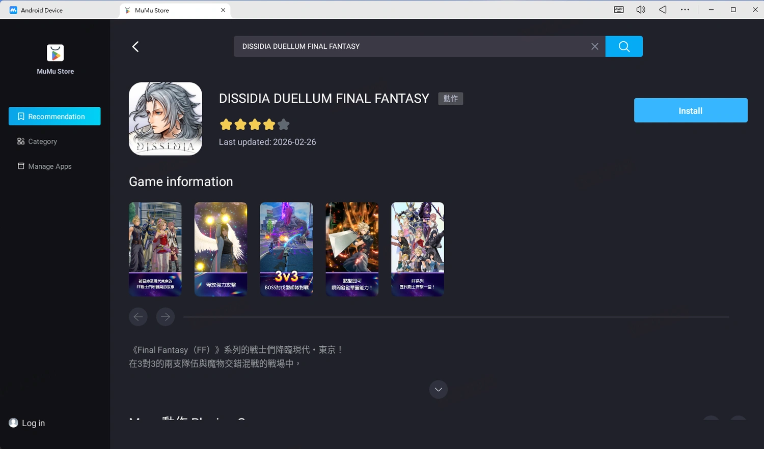 Play DISSIDIA DUELLUM FINAL FANTASY with MuMuPlayer
