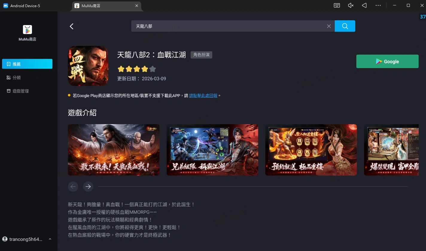 天龍八部2：血戰江湖電腦版