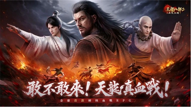 《天龍八部2：血戰江湖》懶人包：公測最新禮包碼｜最全開荒活動整理