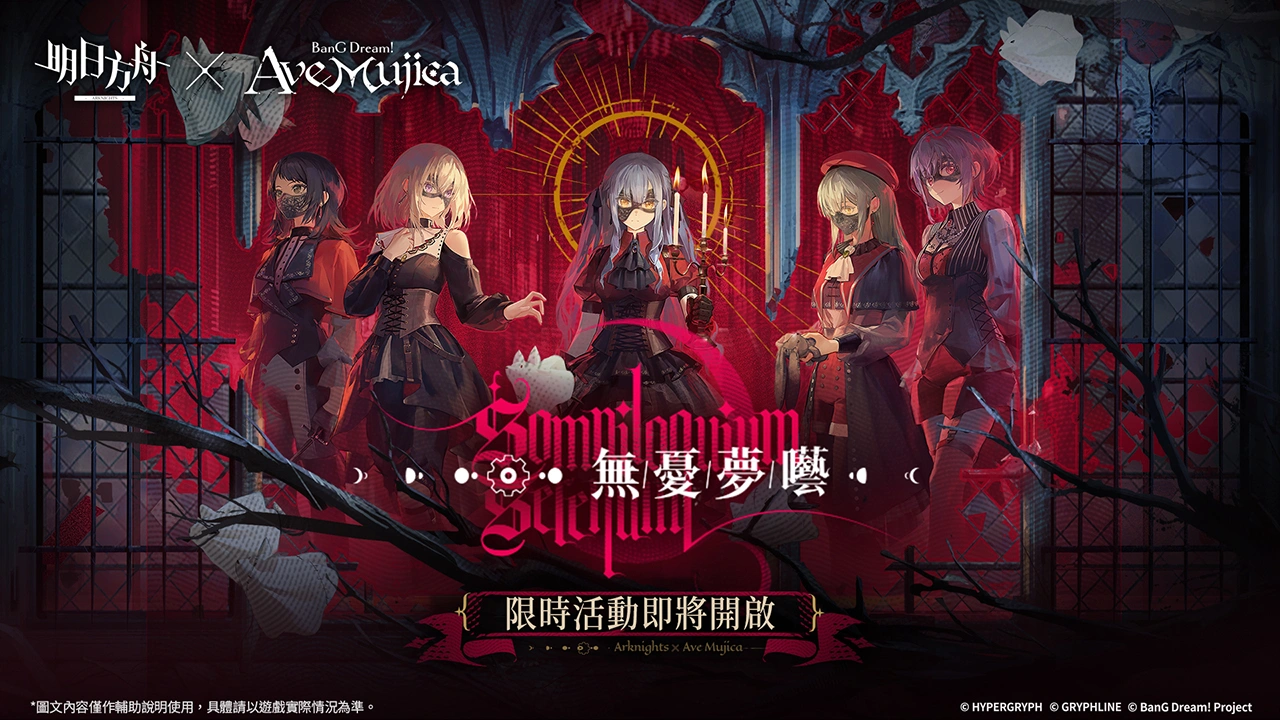 SideStory「無憂夢囈」