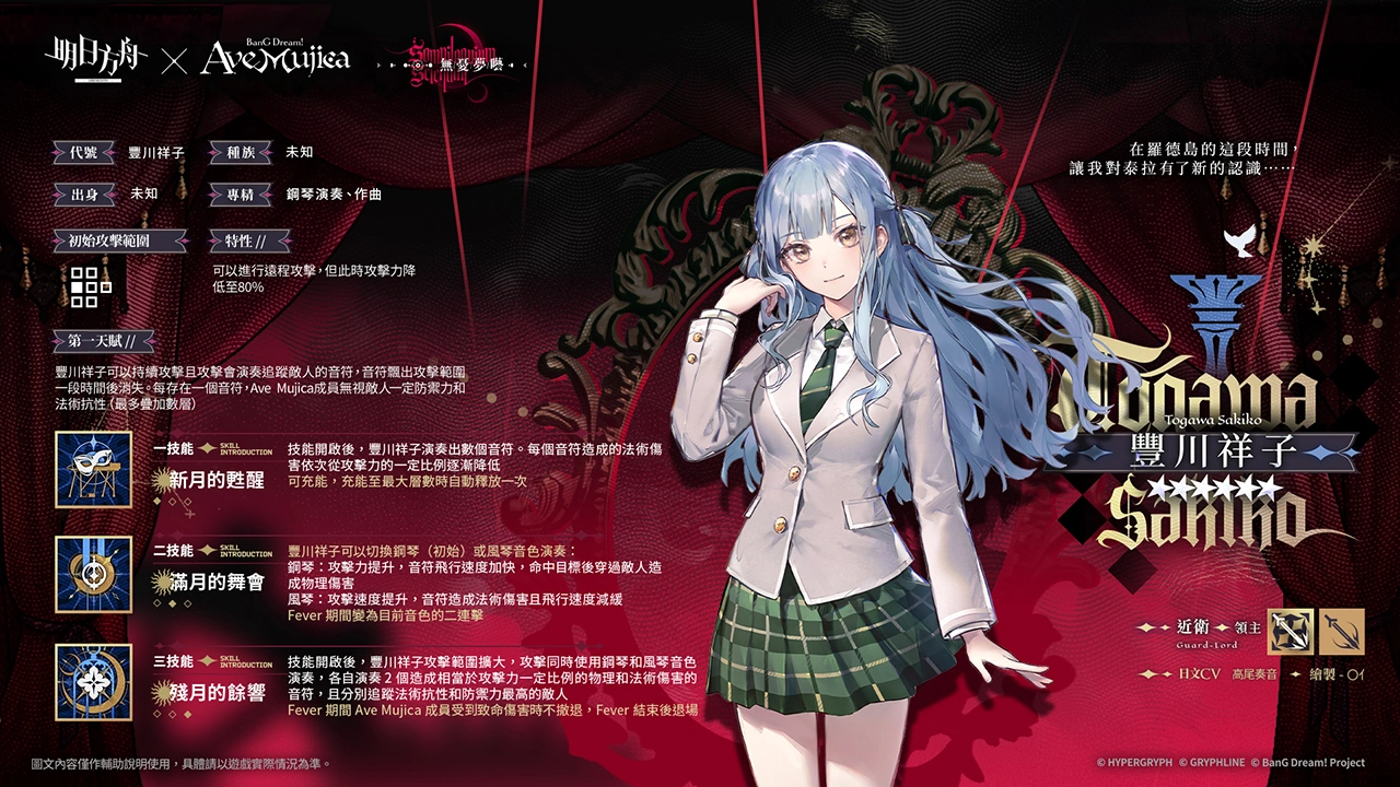 明日方舟豐川祥子