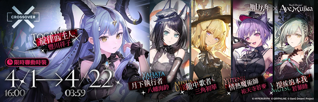 明日方舟聯動時裝