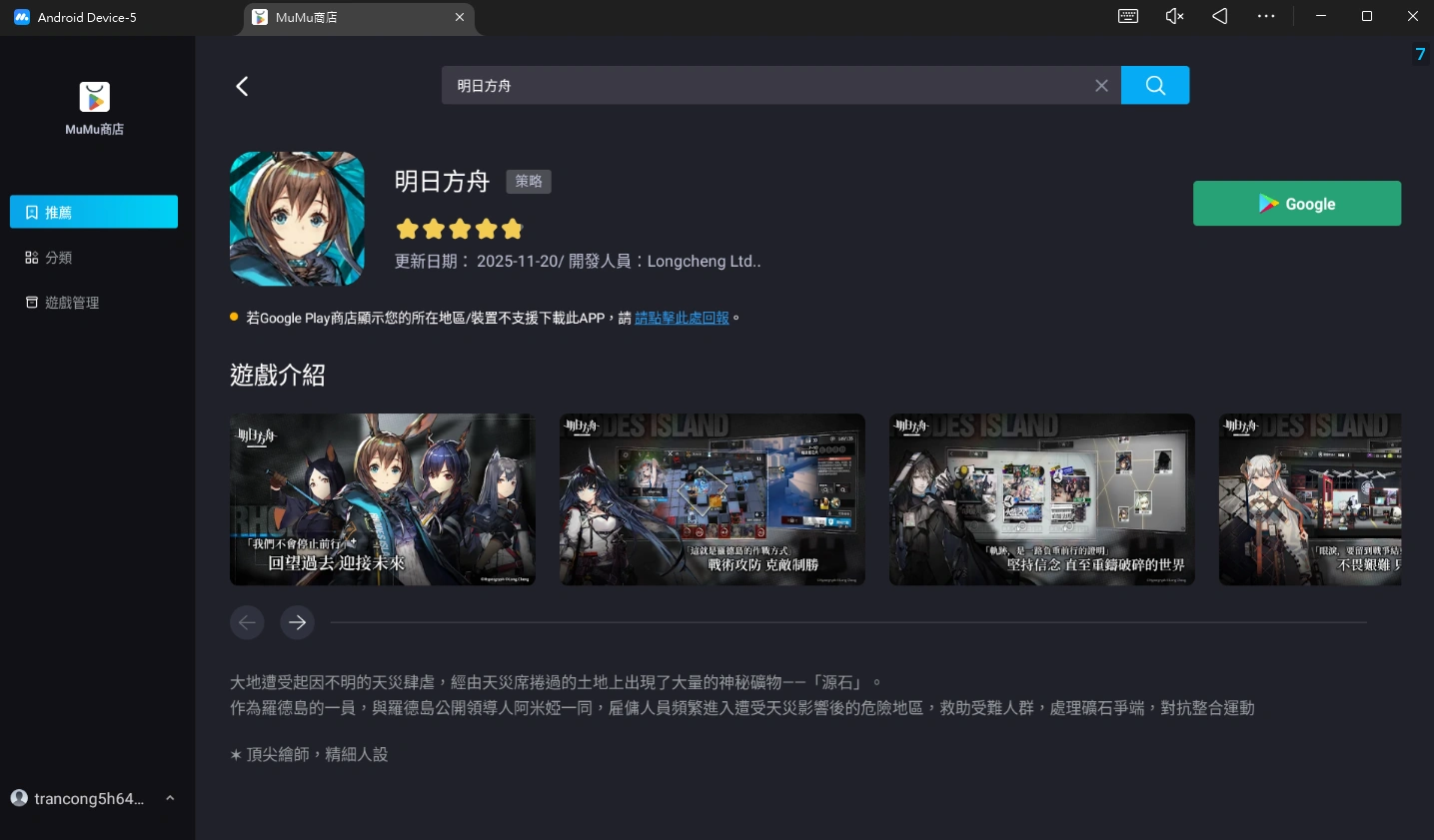 明日方舟電腦版