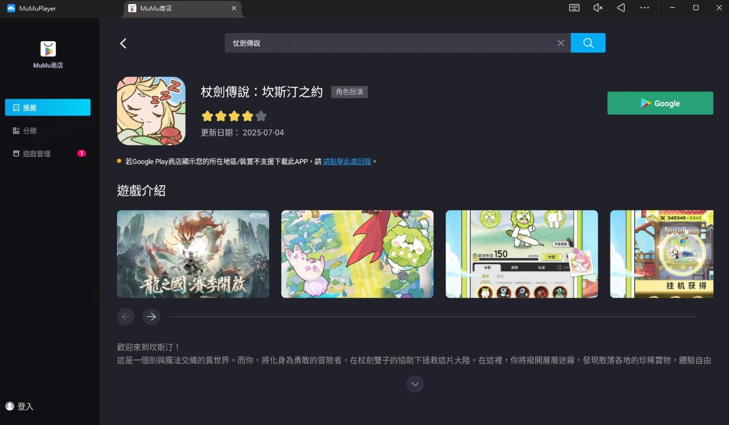 仗劍傳說電腦版