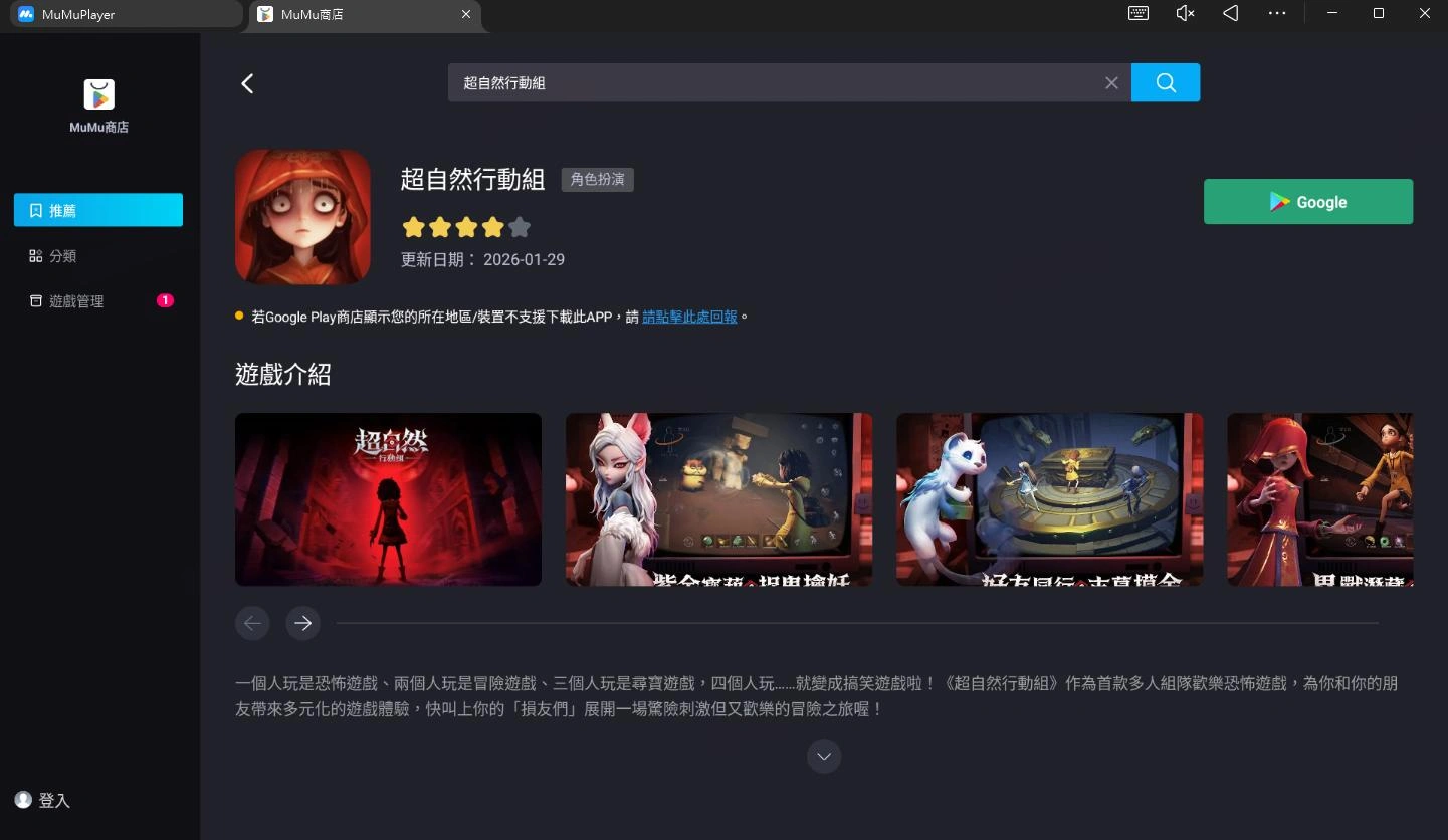 超自然行動組電腦版