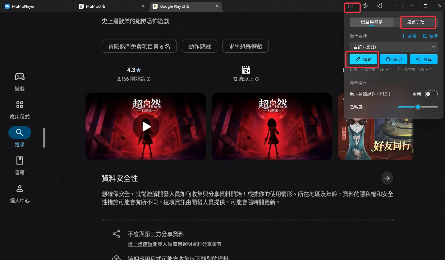 超自然行動組電腦按鍵