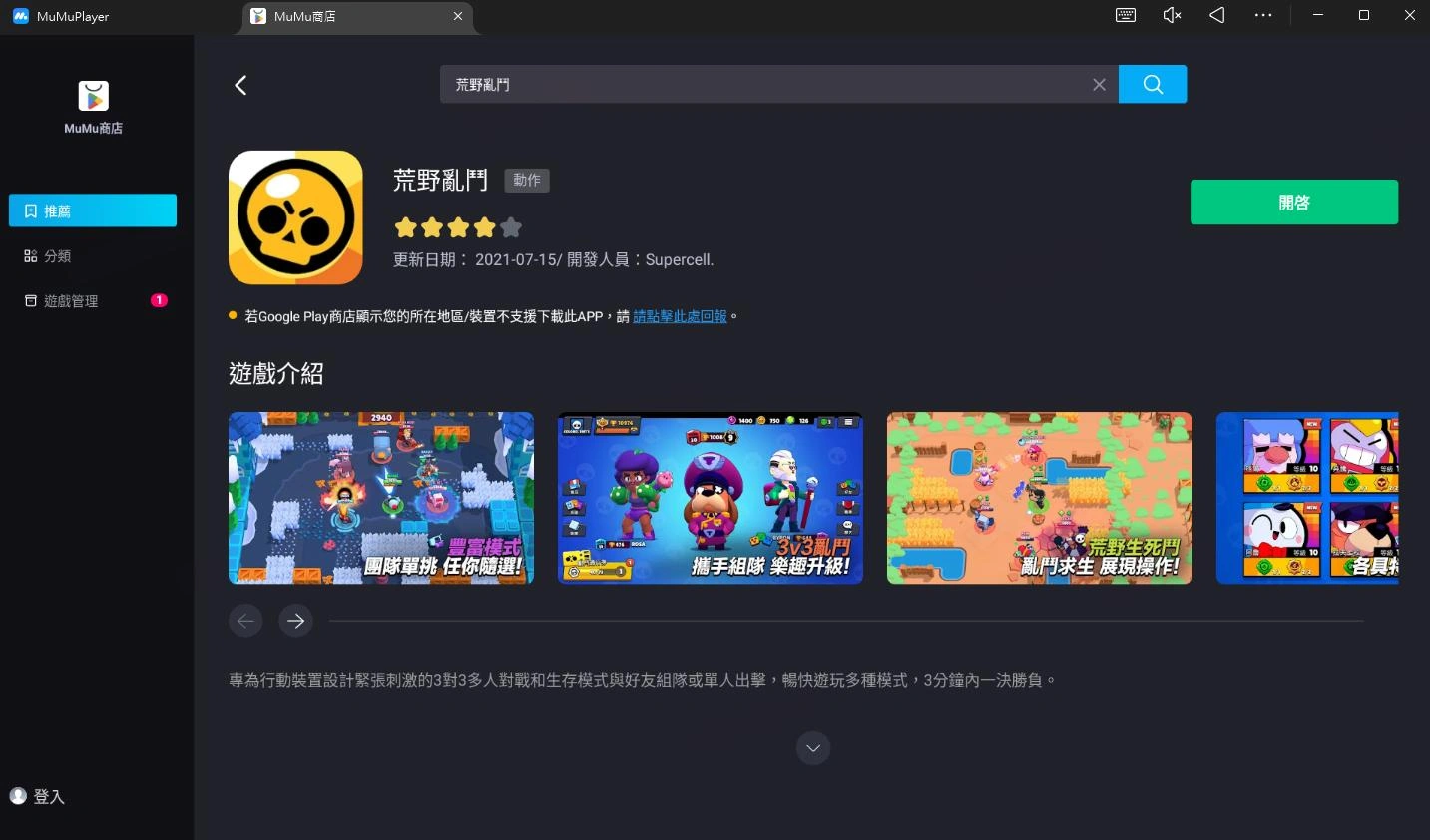 荒野亂鬥電腦版