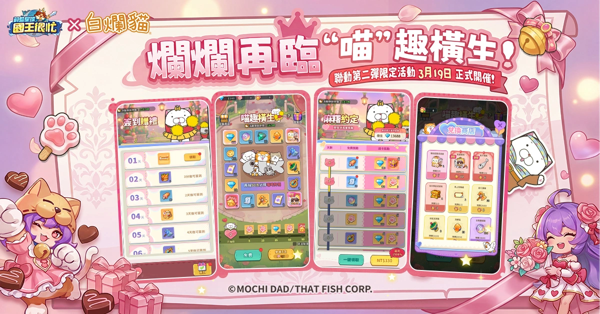 蔚藍星球：國王很忙白爛貓聯動