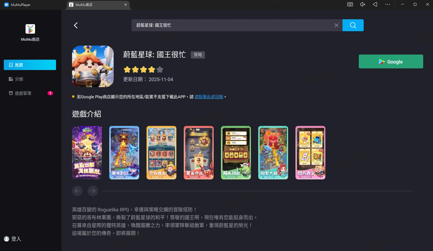 蔚藍星球：國王很忙電腦版