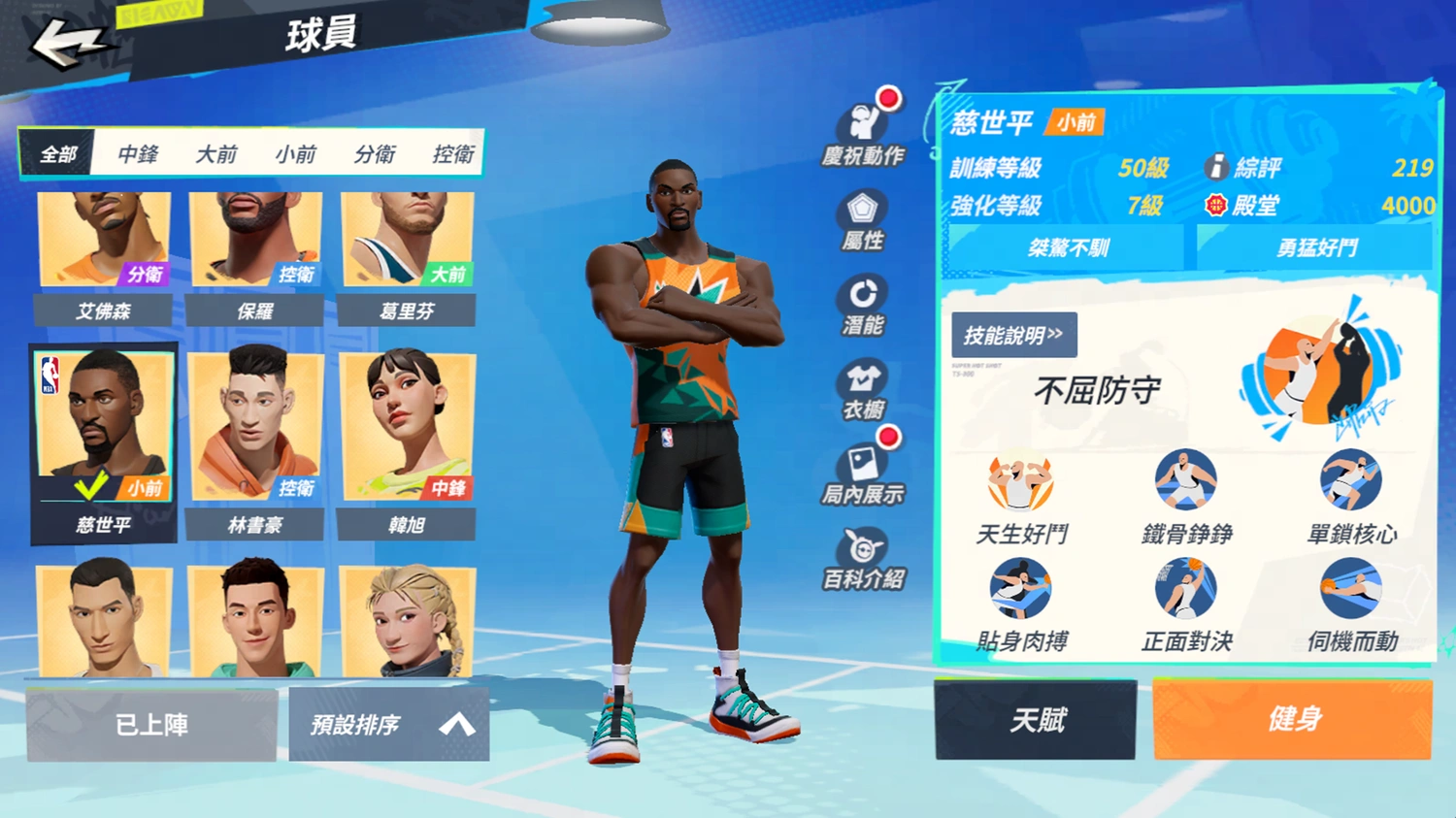 《全明星街球派對》慈世平