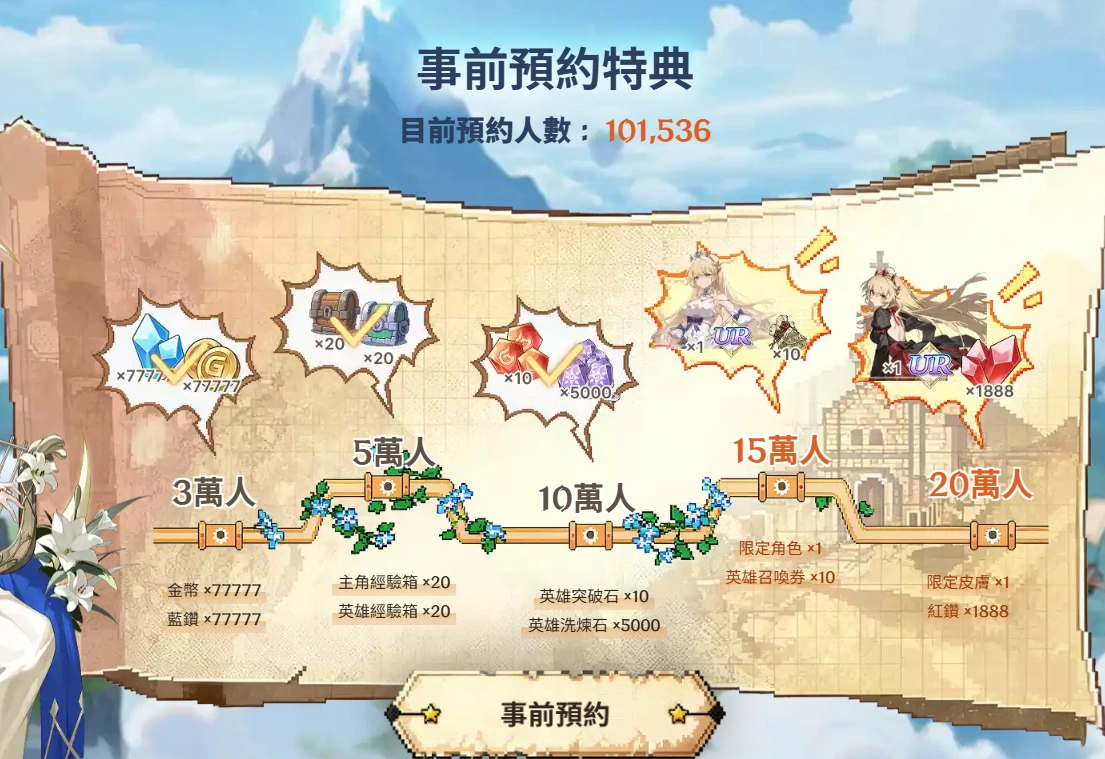 《馬賽克騎士團》事前登錄獎勵