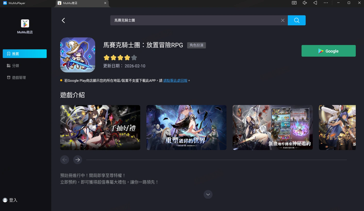 《馬賽克騎士團》電腦版