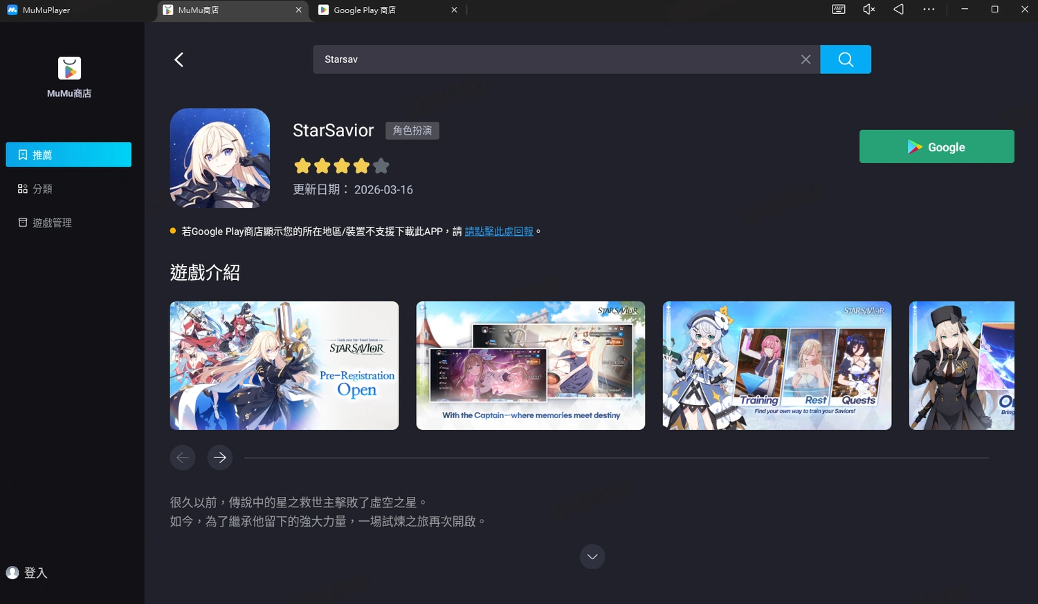 StarSavior電腦版