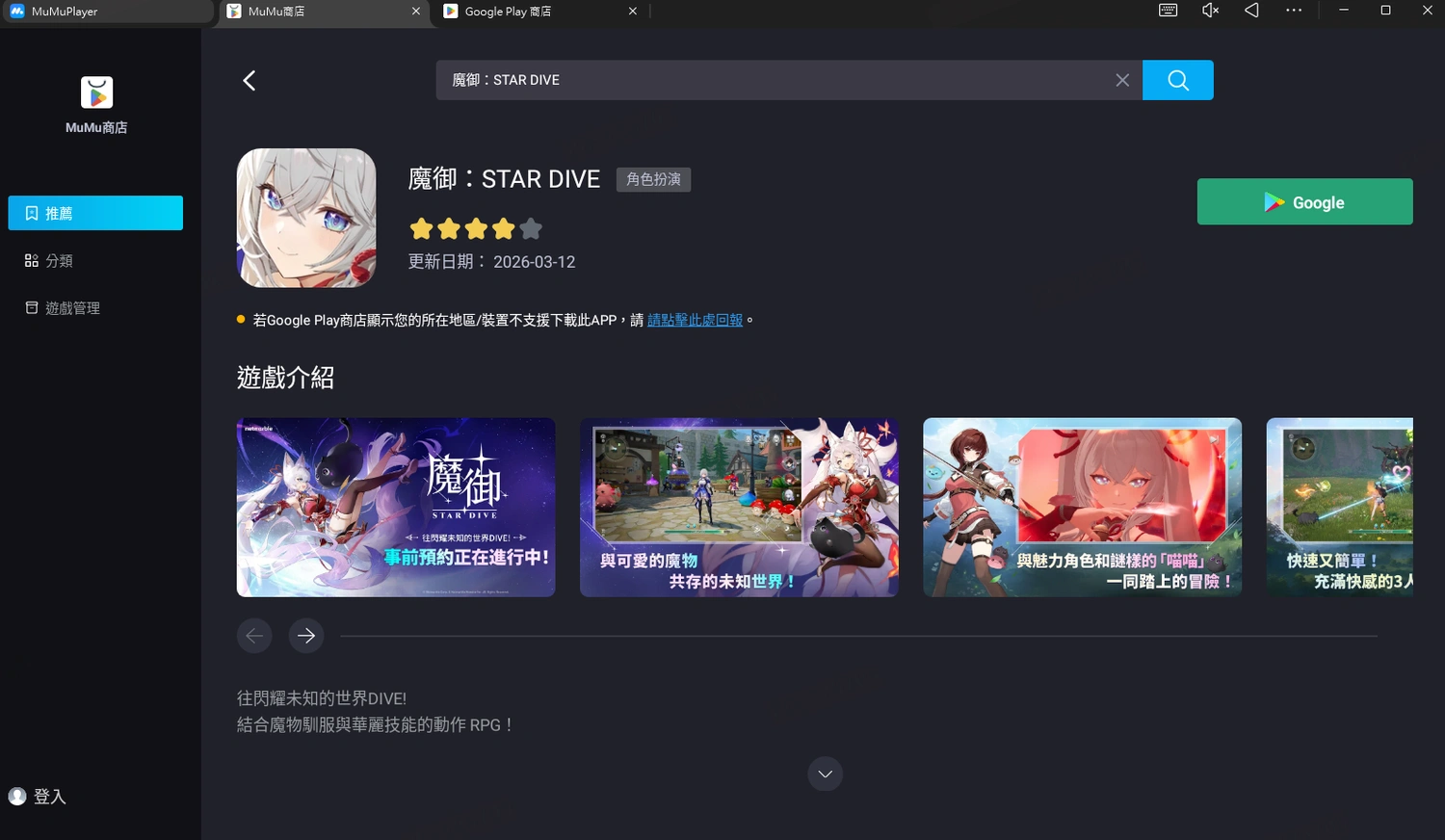魔御：STAR DIVE電腦版