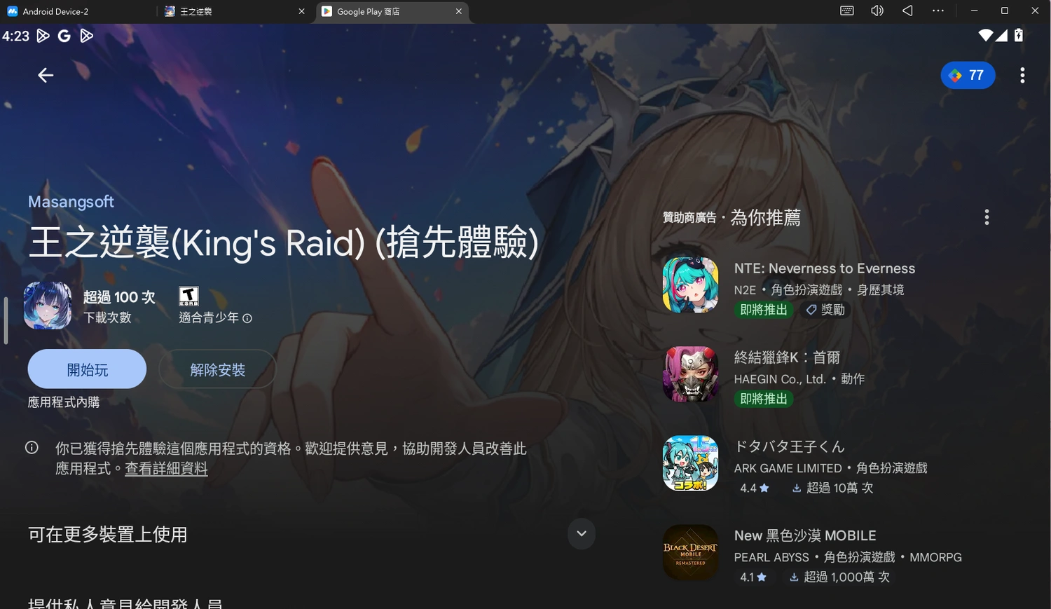 King's Raid 王之逆襲電腦版