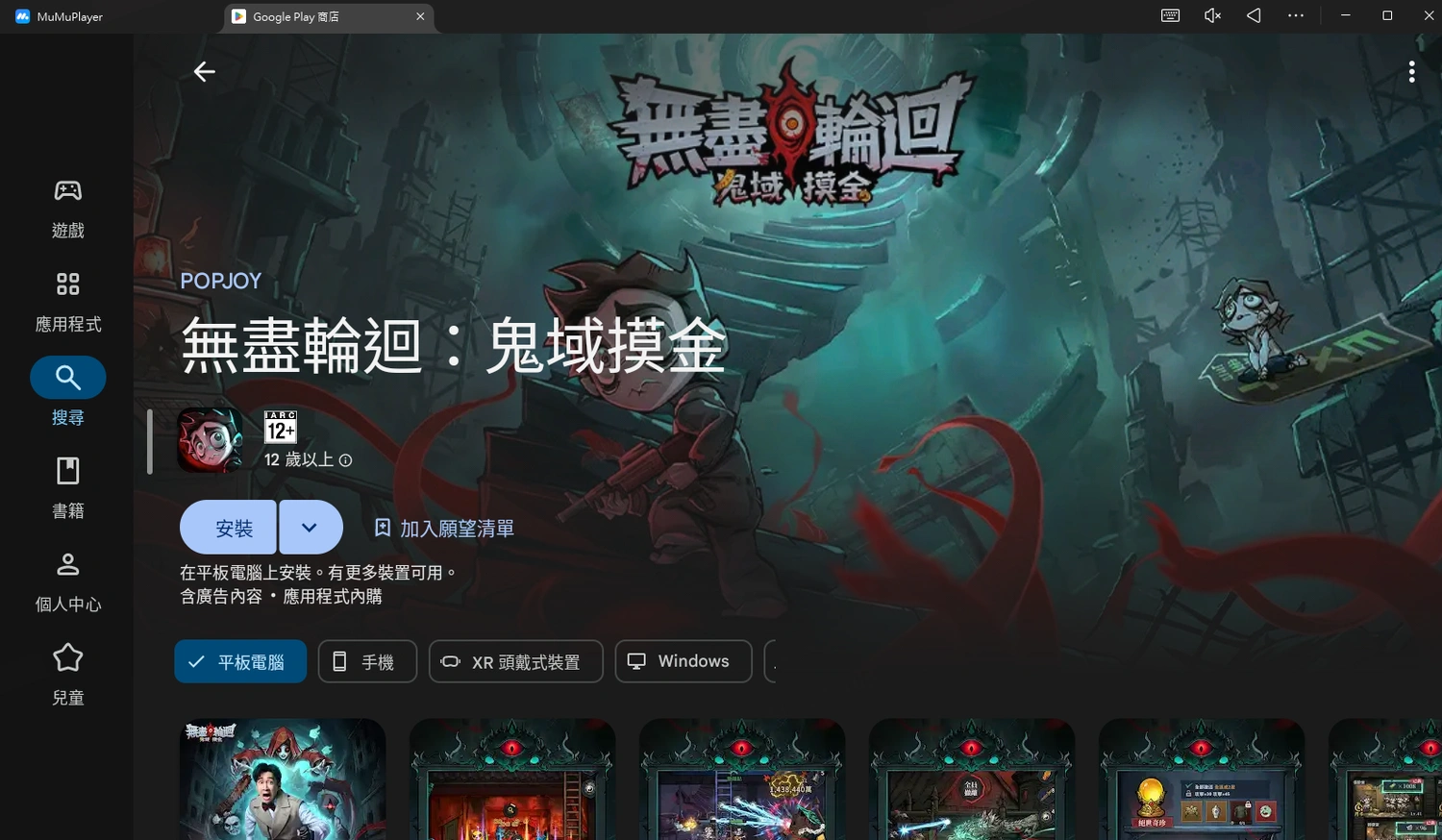 無盡輪迴：鬼域摸金電腦版