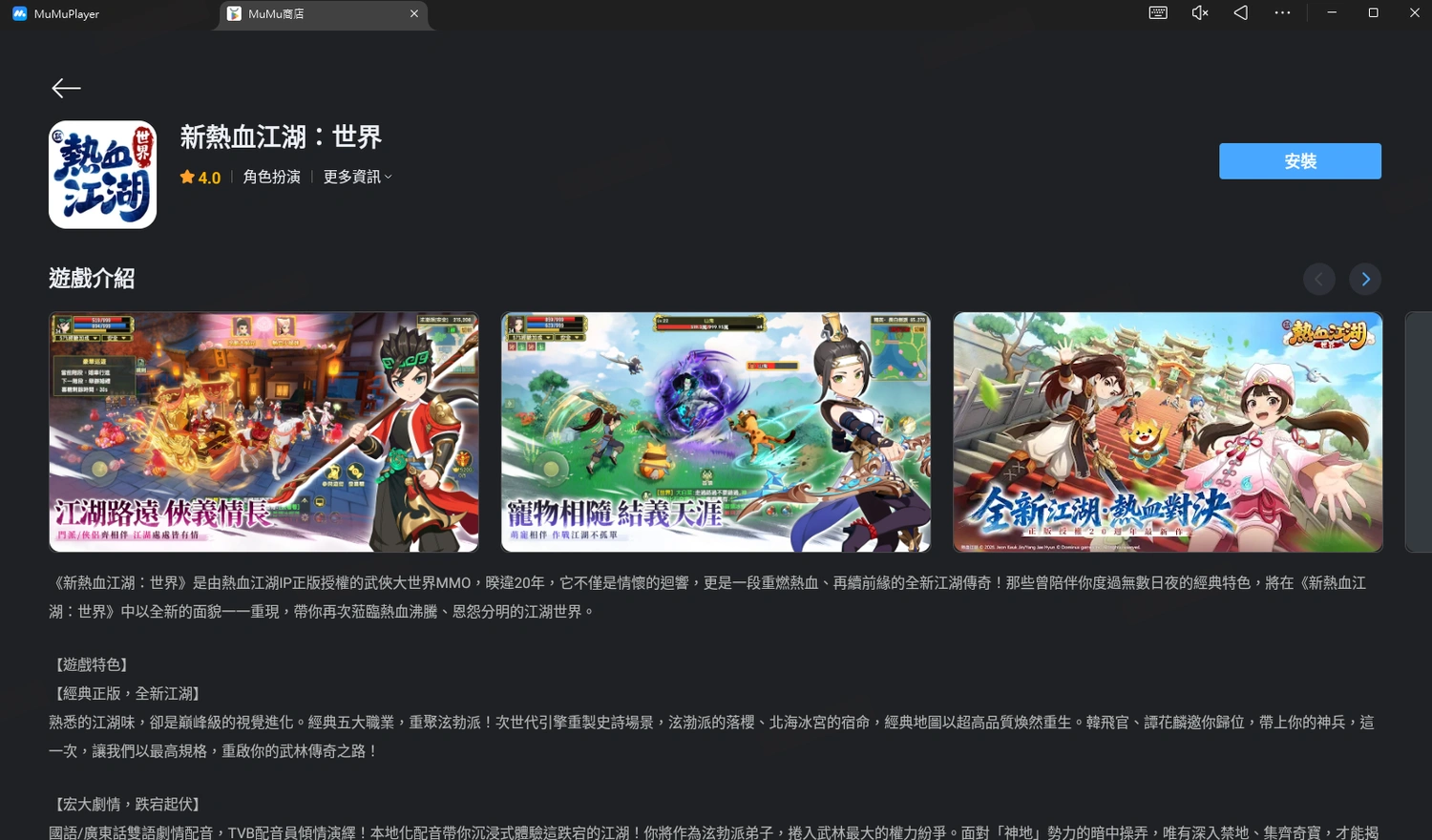 新熱血江湖：世界