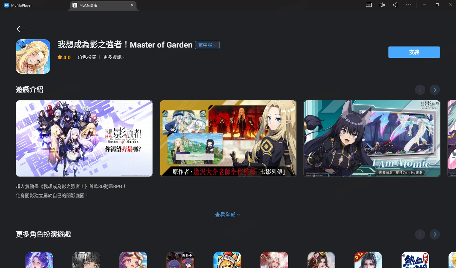 我想成為影之強者！Master of Garden電腦版