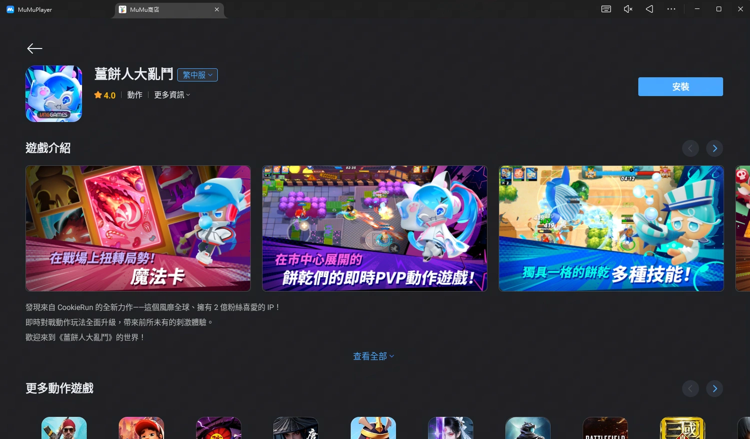 薑餅人大亂鬥 電腦版