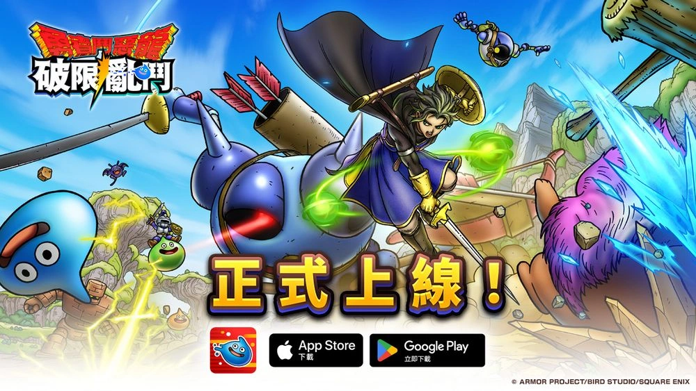 勇者鬥惡龍 破限亂鬥電腦版