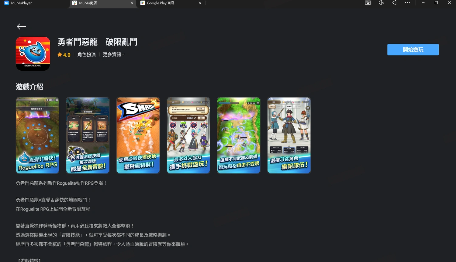 勇者鬥惡龍 破限亂鬥電腦版