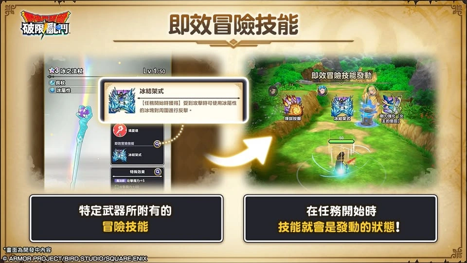 勇者鬥惡龍 破限亂鬥技能