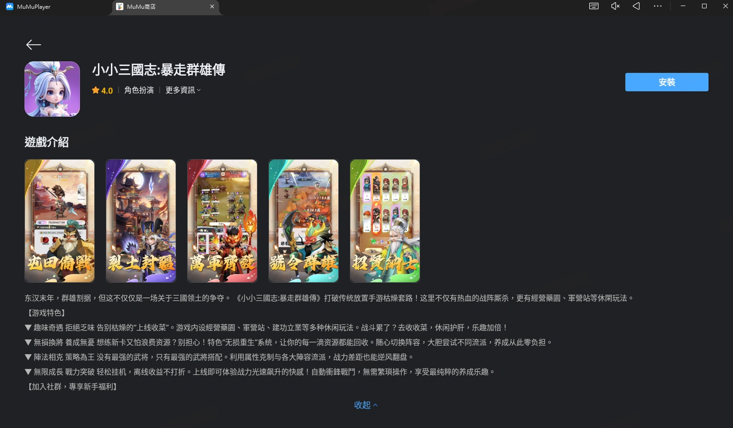 小小三國志：暴走群雄傳電腦版