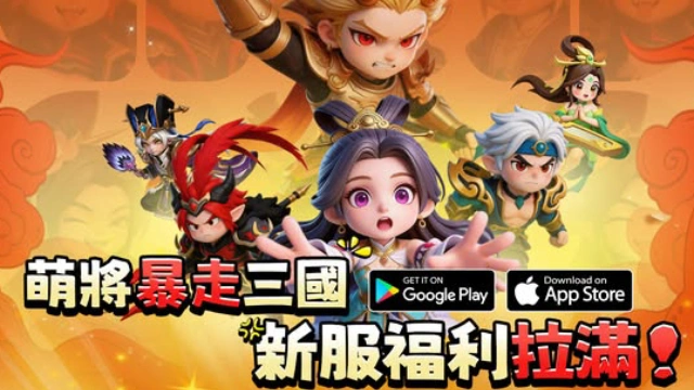 小小三國志：暴走群雄傳