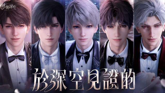 《戀與深空》電腦版