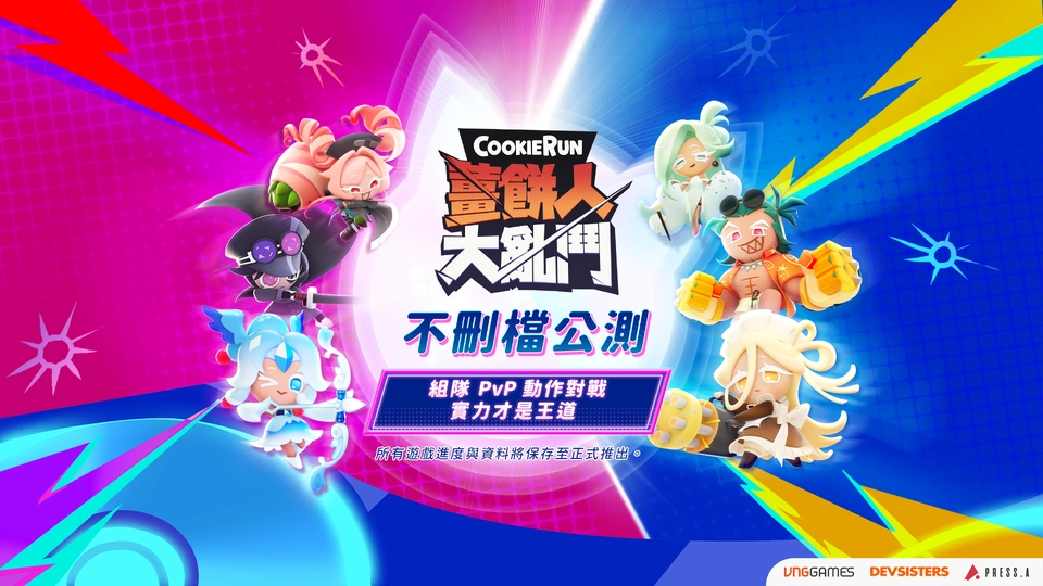 薑餅人大亂鬥公測