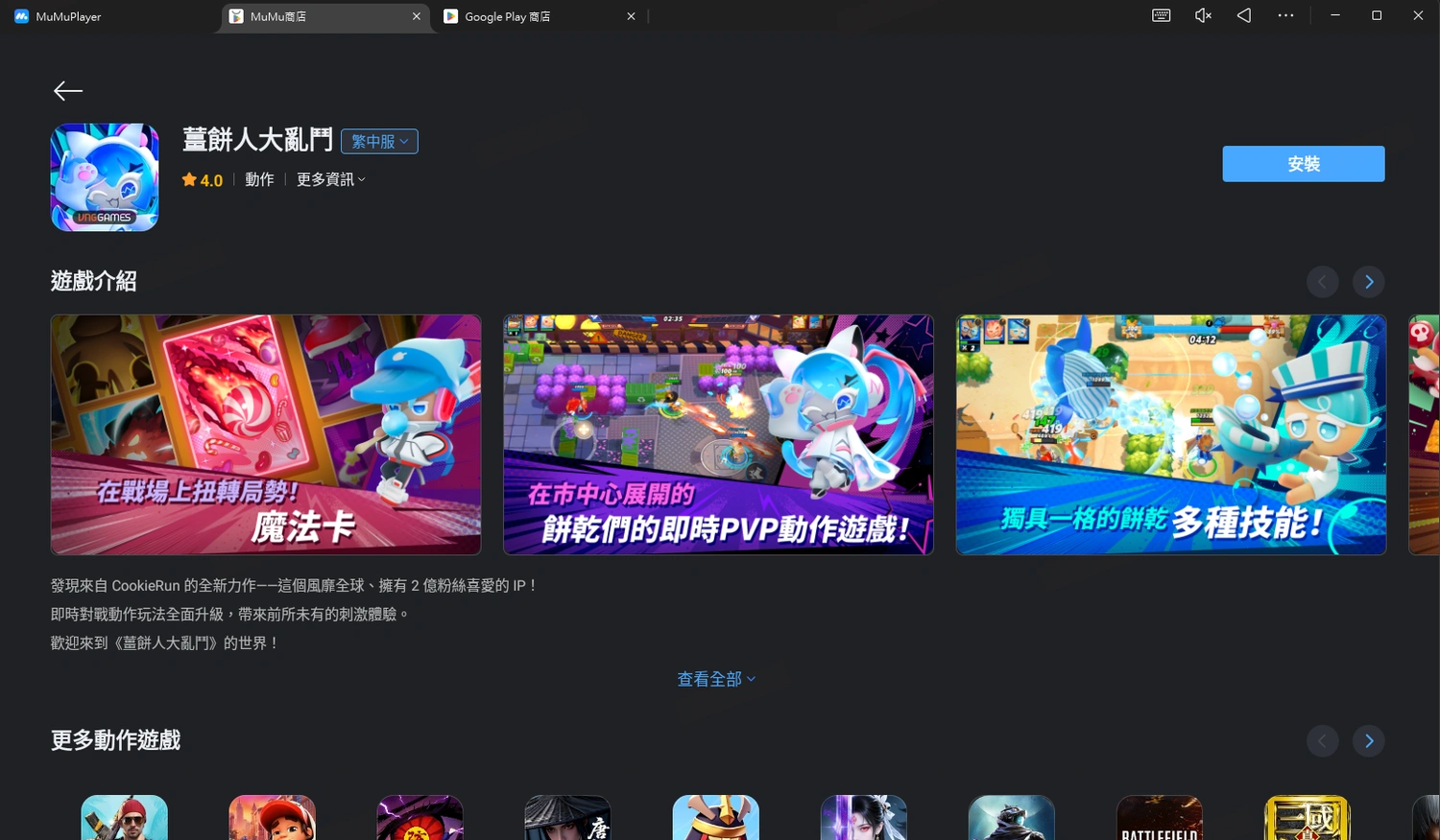 薑餅人大亂鬥電腦版