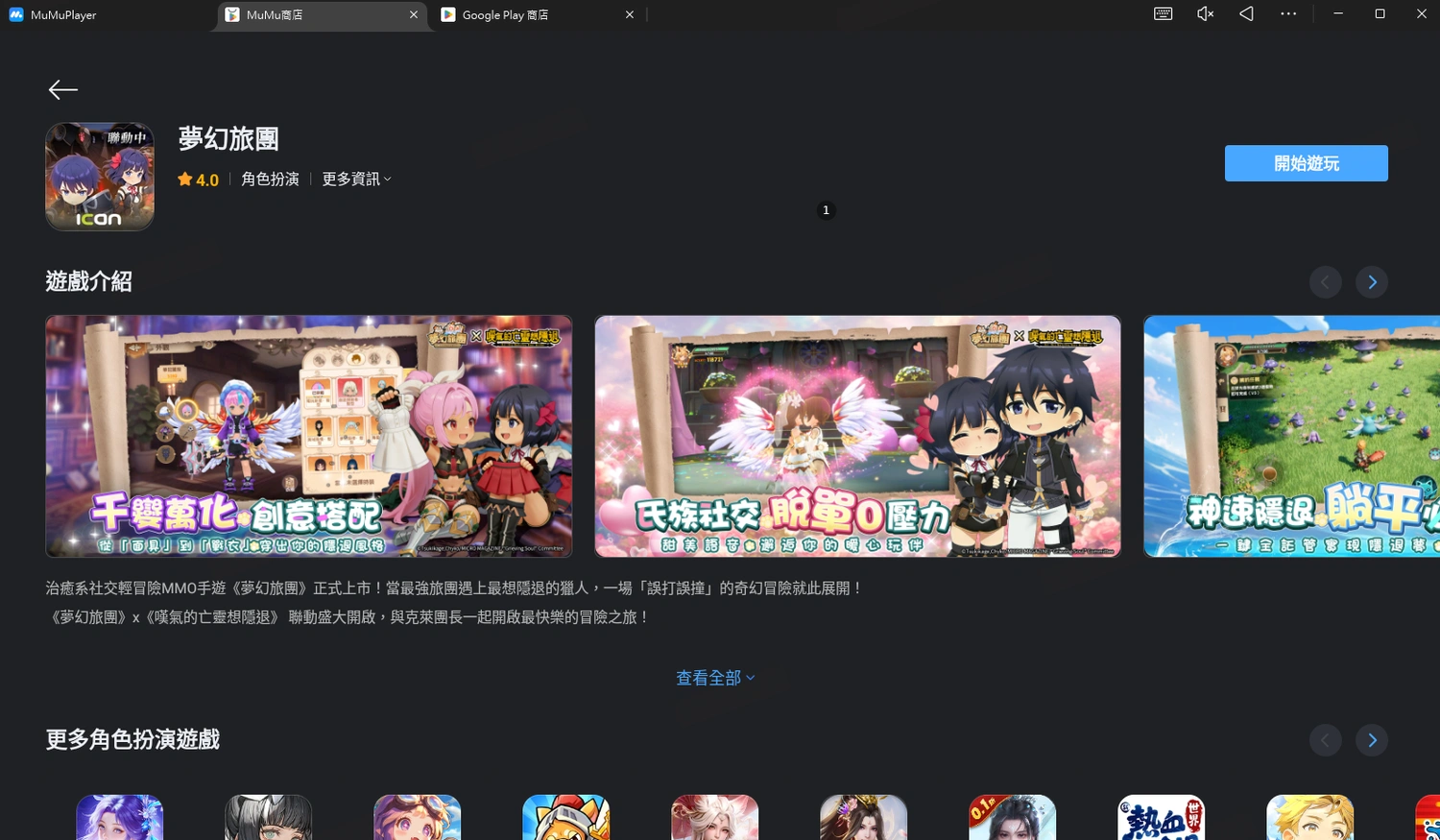 夢幻旅團電腦版