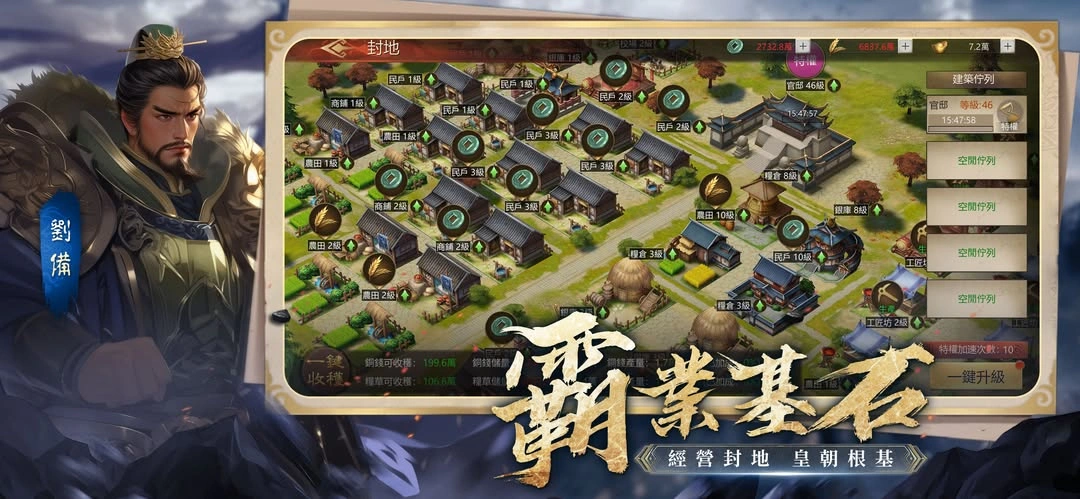  《三國：計定山河》