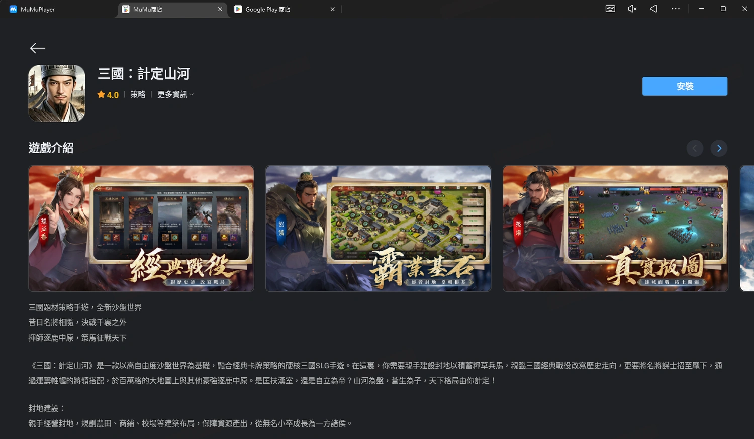  《三國：計定山河》電腦版