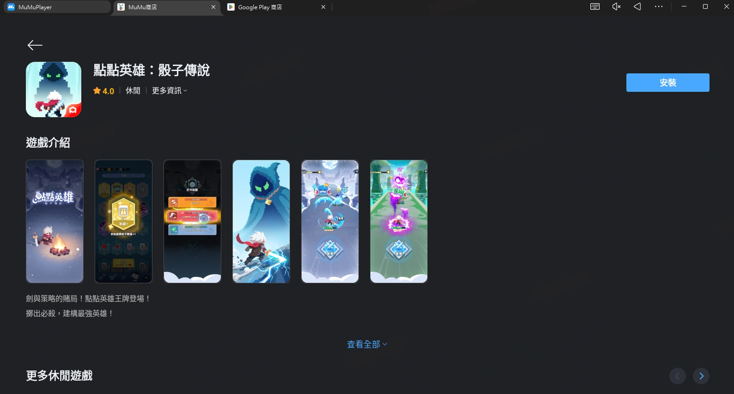 《點點英雄：骰子傳說》電腦版