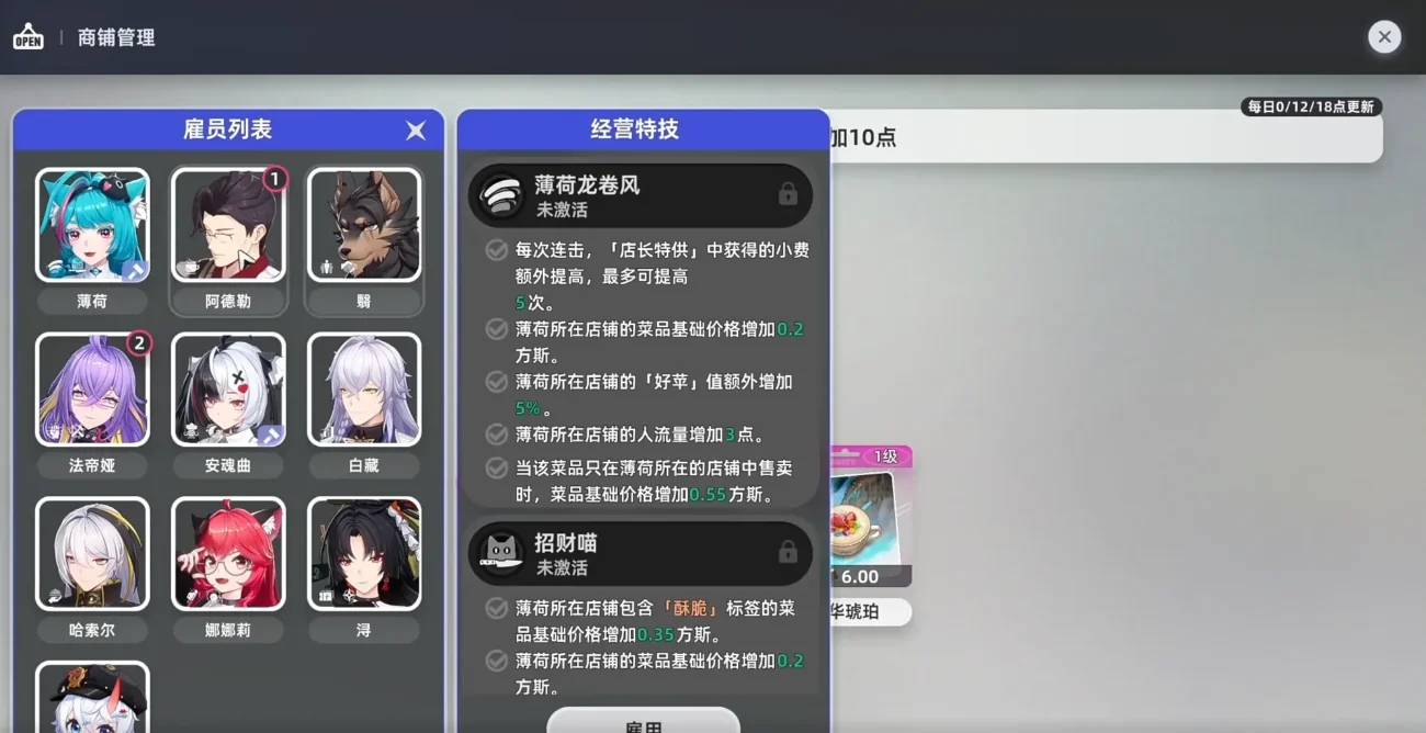 《異環》店鋪經營