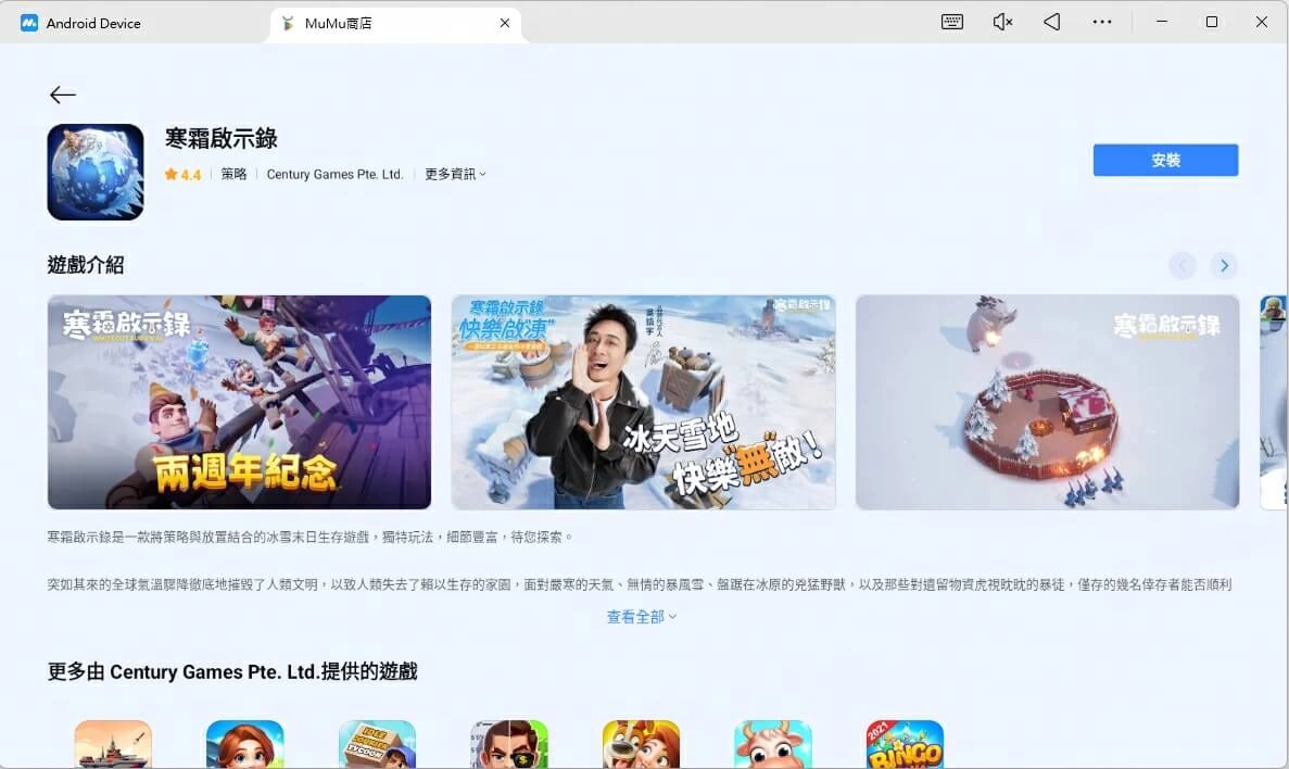 寒霜启示录電腦版