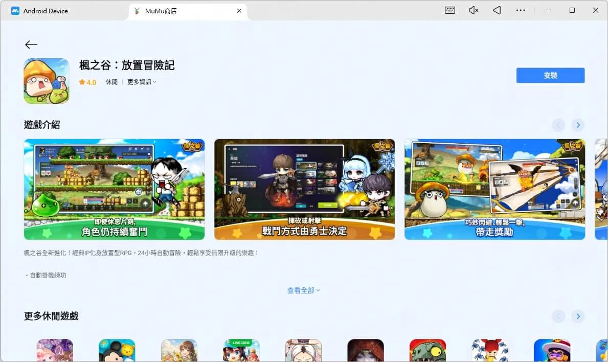 楓之谷：放置冒險記電腦版