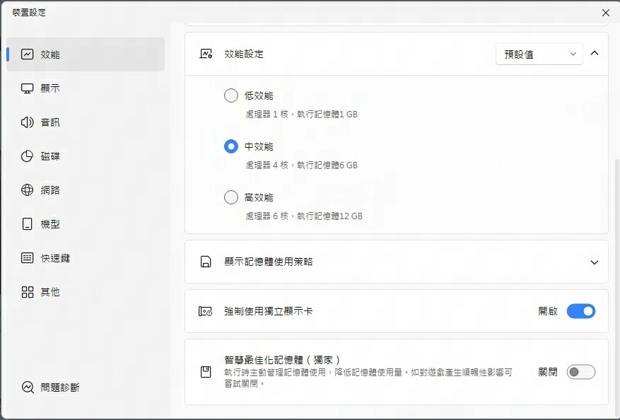 MuMu 模擬器效能設定