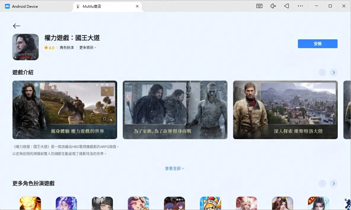 權力遊戲：國王大道電腦版