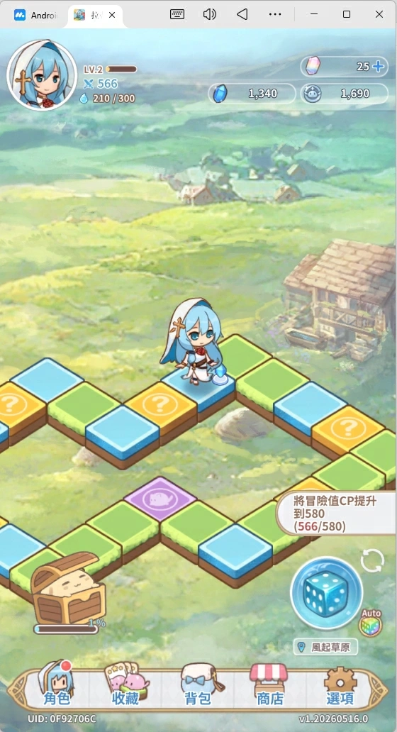 拉蒂亞的骰子之旅電腦版