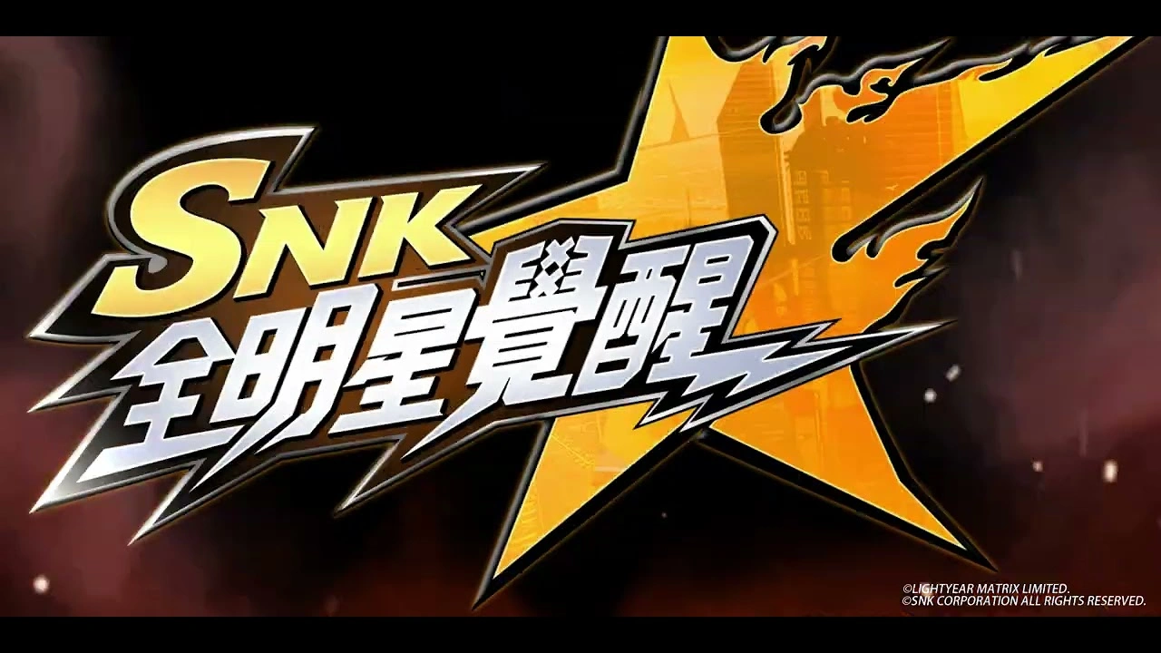 《SNK：全明星覺醒》新手攻略 首抽推薦與經典角色陣容搭配指南