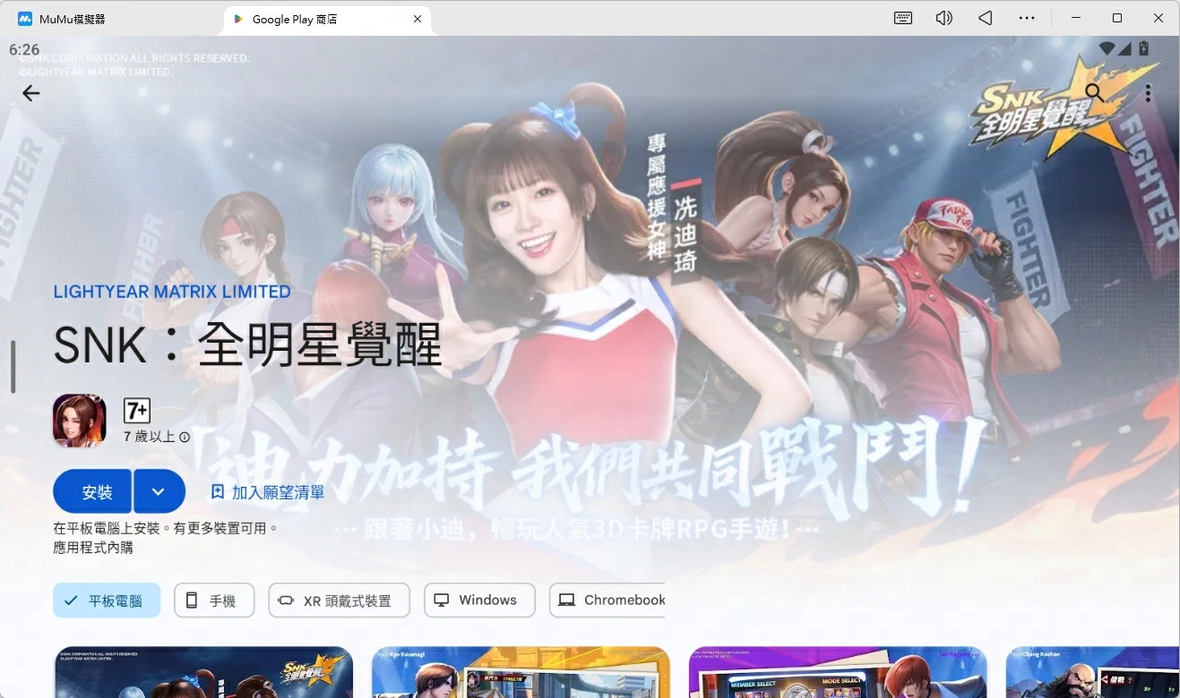 《SNK：全明星覺醒》電腦版