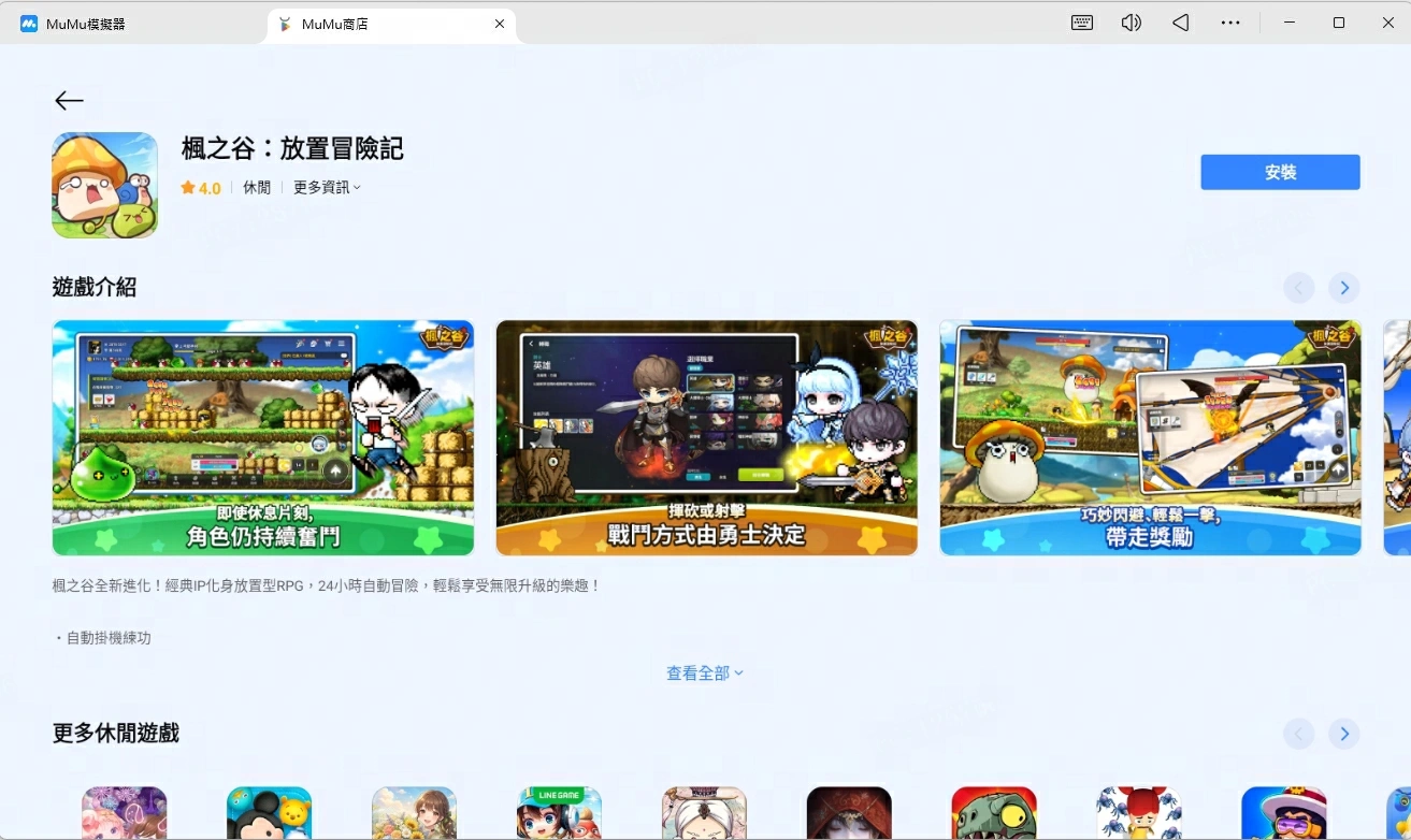 《楓之谷：放置冒險記》電腦版