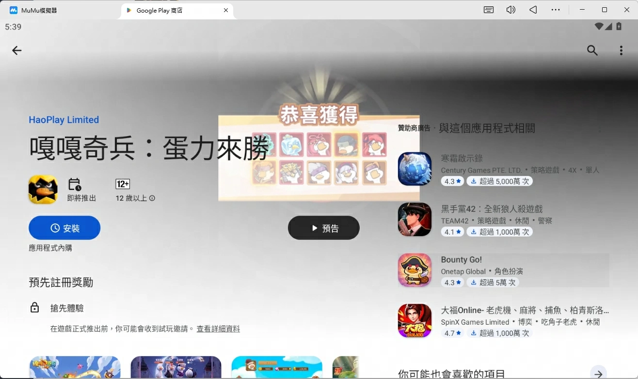嘎嘎奇兵：蛋力來勝電腦版