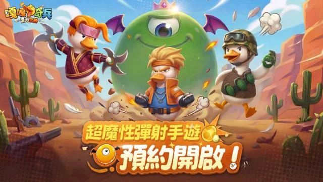 《嘎嘎奇兵：蛋力來勝》封測攻略 魔性彈射玩法介紹與鳥類夥伴陣容搭配