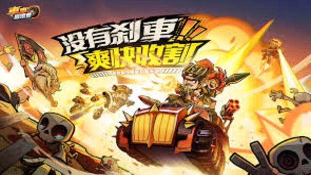 《車車屍搭普》新手攻略 載具割草玩法與改裝系統全解
