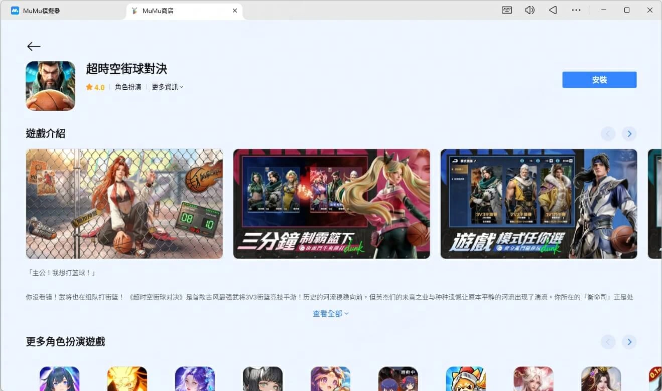 《超時空街球對決》電腦版角色攻略 球員推薦與操作技巧