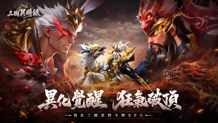 三國異將錄 抽卡介面
